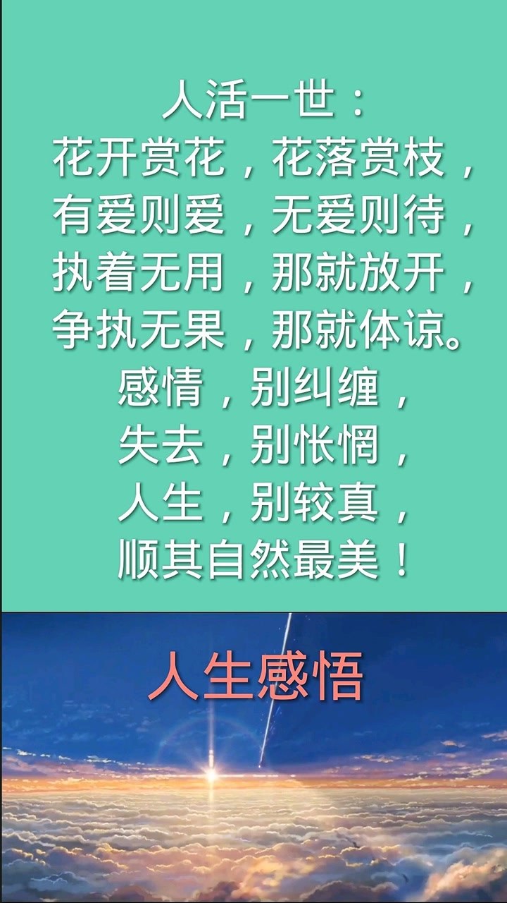 最新人生感语启示，生活的新领悟