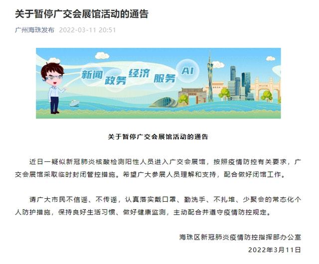 广州最新疫情通报更新
