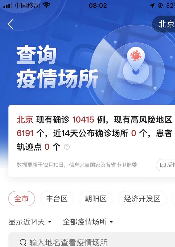 北京与东北疫情最新动态及小巷深处的独特风情与美食宝藏