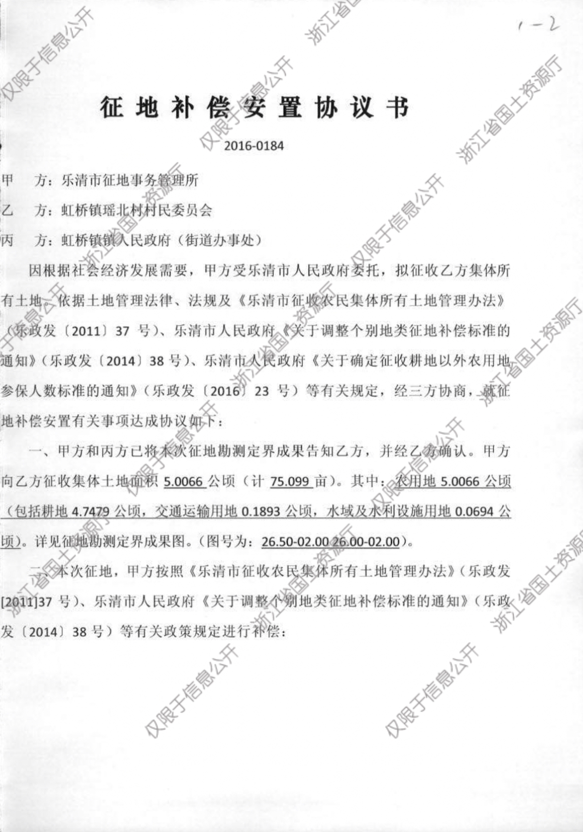 最新征地补偿安置协议,最新征地补偿安置协议指南