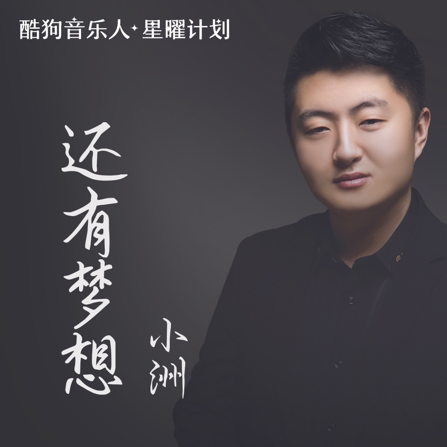 小洲最新歌曲，音乐潮流新标杆亮相！