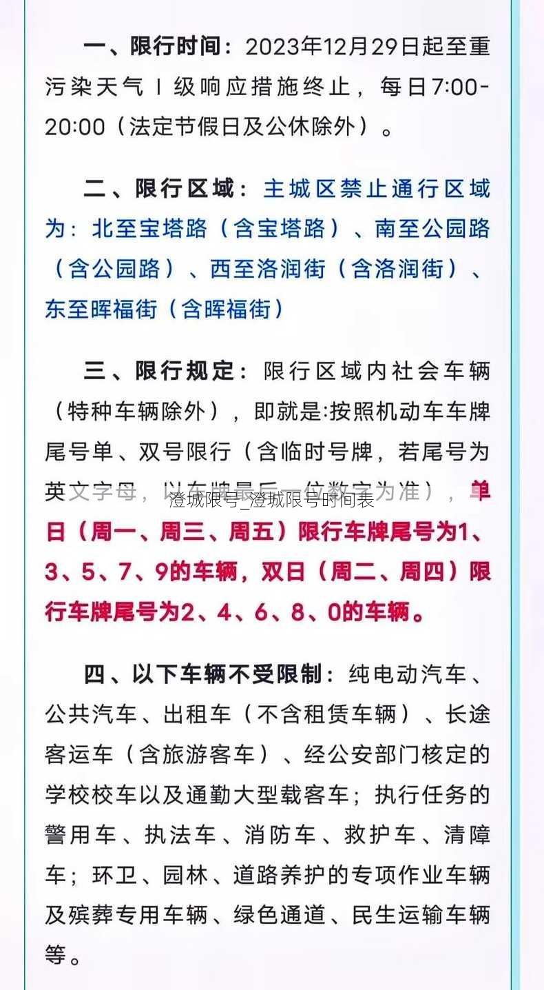 古冶最新限行措施及出行必备攻略