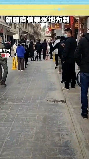 新疆最新疫情状况及其观点论述
