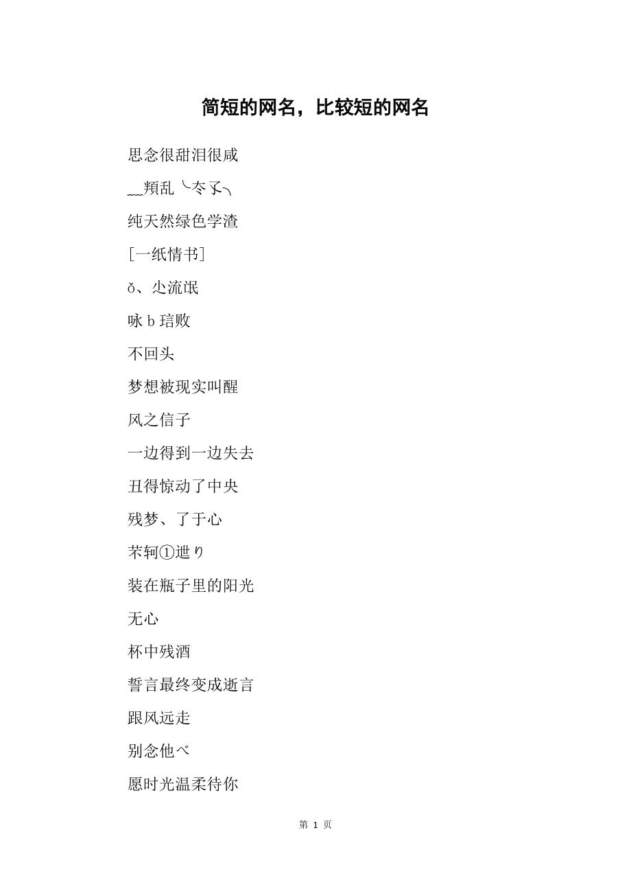 「最新火爆网名昵称简短合集，小红书精选推荐」