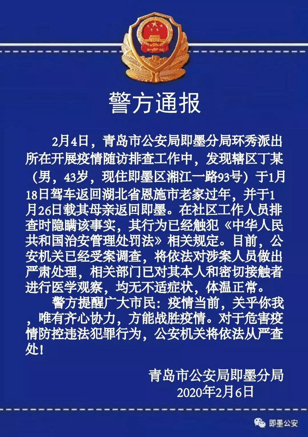 青岛疫情最新详细通报,青岛疫情最新详细通报