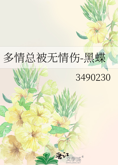 黑蝶，探索未知世界的神秘之旅最新章节速递