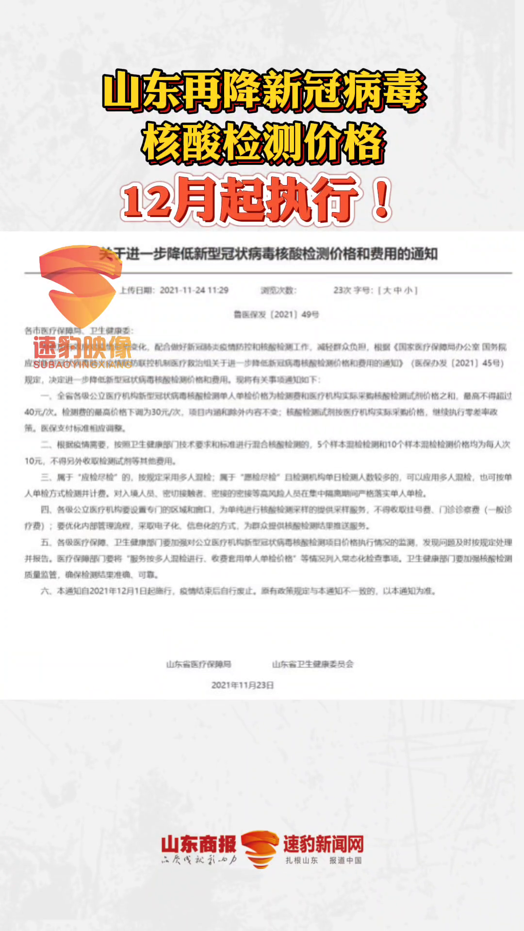 山东最新核酸检测要求变化带来的自信与成就感提升