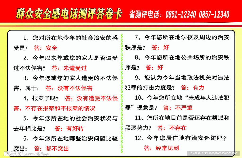 ＂今日新奥开什么生肖＂的：安全设计方案评估_便签版4.51