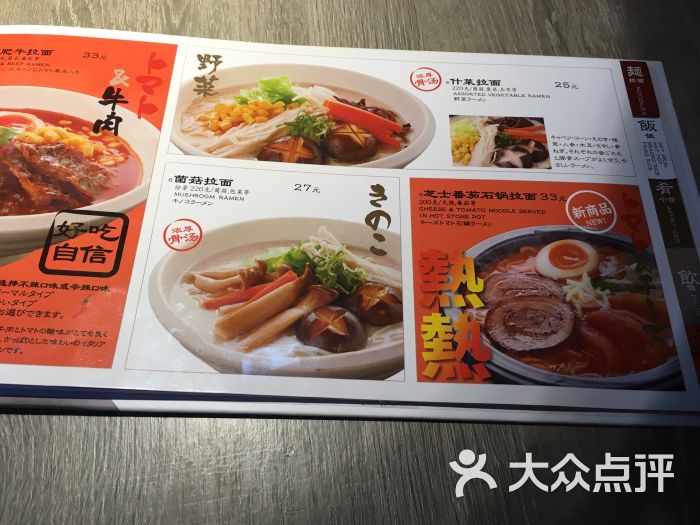 味千拉面全新菜单掀起美食风暴！