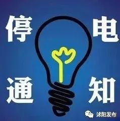 普宁最新停电通知，科技智能助力生活体验升级