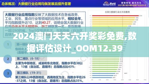 ＂2024新澳大众网精选资料免费提供＂的：全方位展开数据规划_流线型版4.72