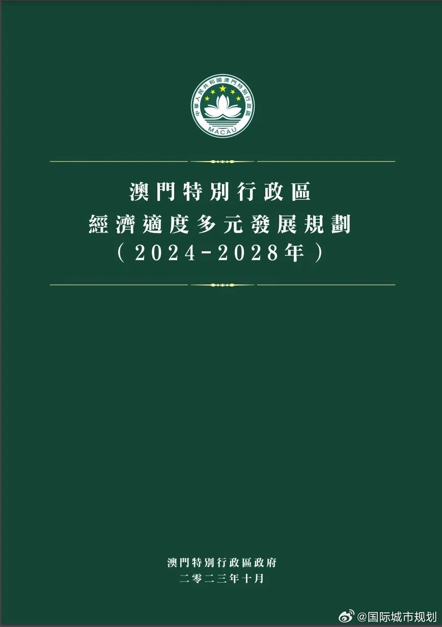 ＂2024新澳门正版免费资料＂的：持续性实施方案_远光版9.16