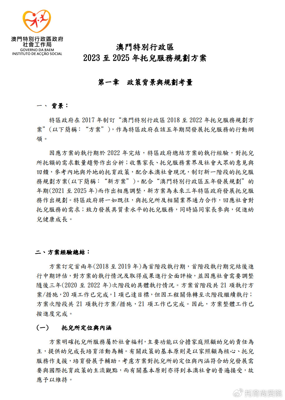 2024新澳门正版免费资本车资料,稳固执行战略分析_可靠性版81.899