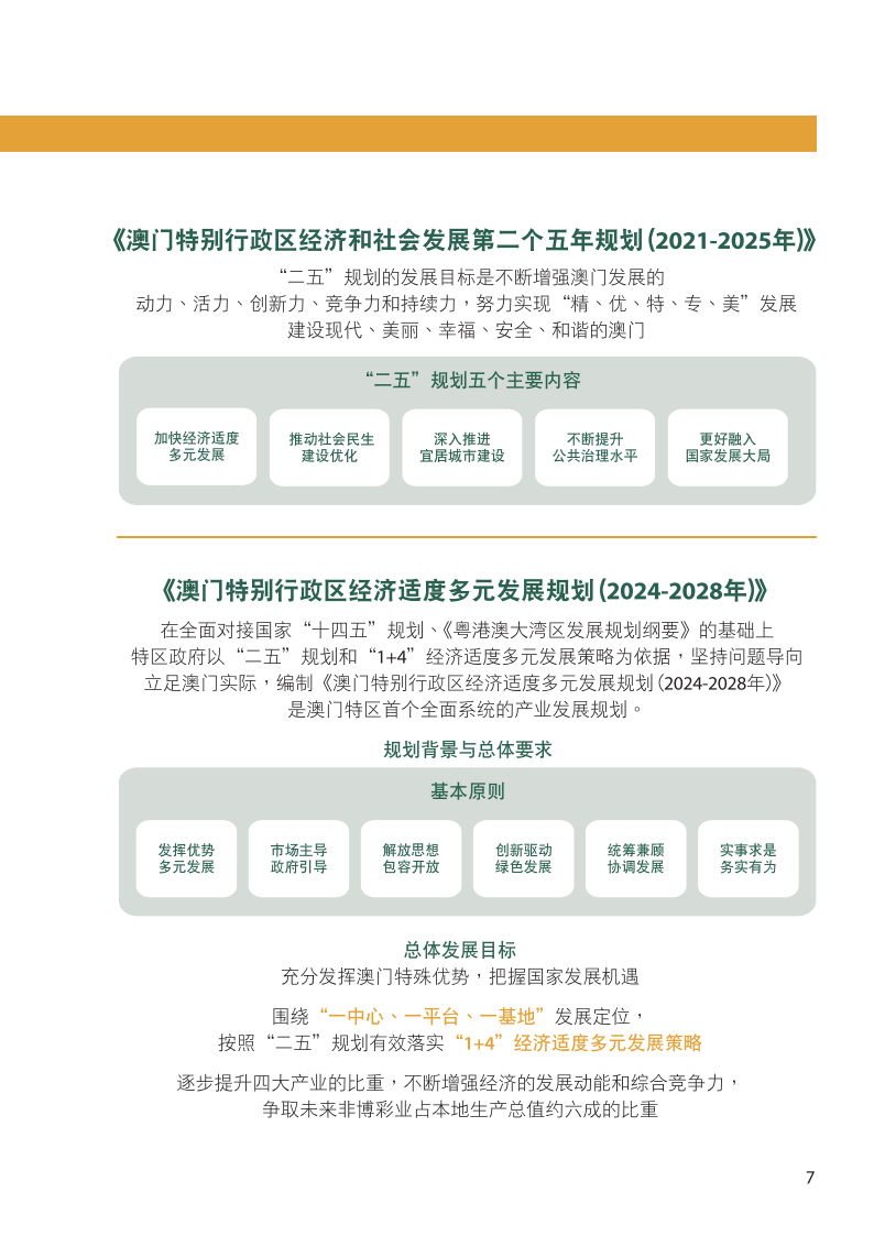 ＂2024年澳门天天开奖结果＂的：持续改进策略_模块版8.83