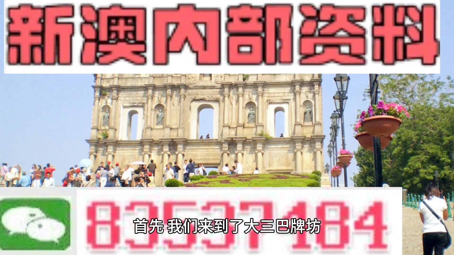 ＂新澳门历史所有记录大全＂的：推动策略优化_瞬间版3.77